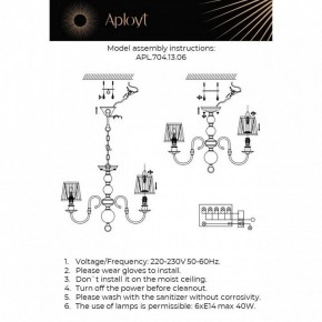 Люстра на штанге Aployt Gaell APL.704.13.06 в Нытве - nytva.ok-mebel.com | фото