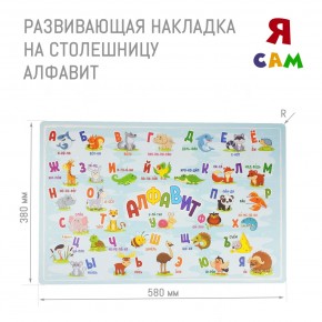 Накладка на столешницу развивающая (Алфавит) в Нытве - nytva.ok-mebel.com | фото