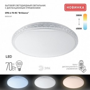 Накладной светильник Эра Классик SPB-6 Brilliance R 70 в Нытве - nytva.ok-mebel.com | фото 2