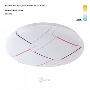 Накладной светильник Эра Slim SPB-6 Slim 1 24-6K в Нытве - nytva.ok-mebel.com | фото 2