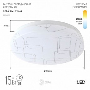 Накладной светильник Эра Slim SPB-6 Slim 2 15-4K в Нытве - nytva.ok-mebel.com | фото 2