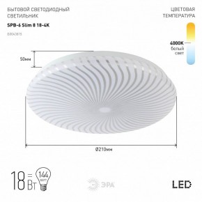Накладной светильник Эра Slim SPB-6 Slim 8 18-4K в Нытве - nytva.ok-mebel.com | фото 2