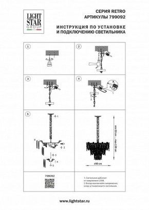 Подвесная люстра Lightstar Retro 799092 в Нытве - nytva.ok-mebel.com | фото 3