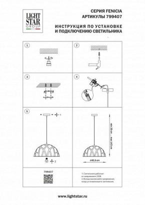 Подвесной светильник Lightstar Fenicia 799407 в Нытве - nytva.ok-mebel.com | фото 4