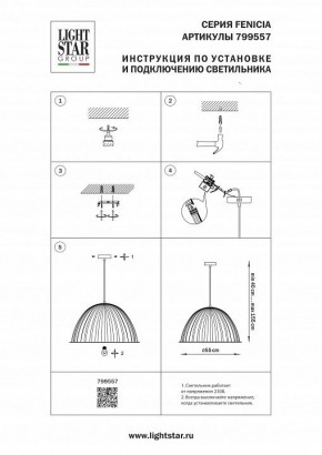 Подвесной светильник Lightstar Fenicia 799557 в Нытве - nytva.ok-mebel.com | фото 4