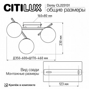Потолочная люстра Citilux Dorsy CL223131 в Нытве - nytva.ok-mebel.com | фото 11