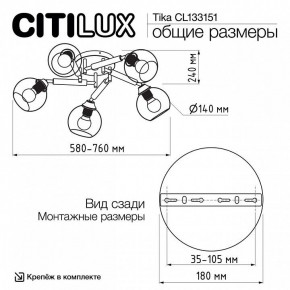 Потолочная люстра Citilux Tika CL133151 в Нытве - nytva.ok-mebel.com | фото 11
