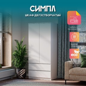 Шкаф 2-х створчатый Симпл ШК-03 (белый) в Нытве - nytva.ok-mebel.com | фото 11