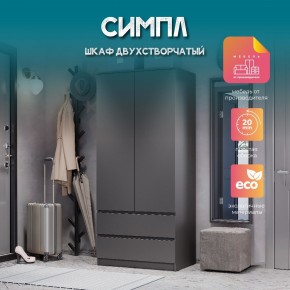 Шкаф 2-х створчатый Симпл ШК-03 (графит) в Нытве - nytva.ok-mebel.com | фото 10