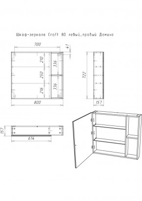 Шкаф-зеркало Craft 80 левый/правый Домино (DCr2204HZ) в Нытве - nytva.ok-mebel.com | фото 5