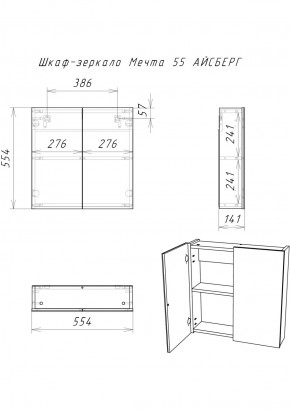 Шкаф-зеркало Мечта 55 АЙСБЕРГ (DM2305HZ) в Нытве - nytva.ok-mebel.com | фото 7