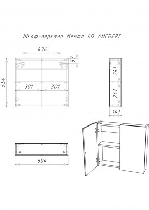 Шкаф-зеркало Мечта 60 АЙСБЕРГ (DM2306HZ) в Нытве - nytva.ok-mebel.com | фото 7