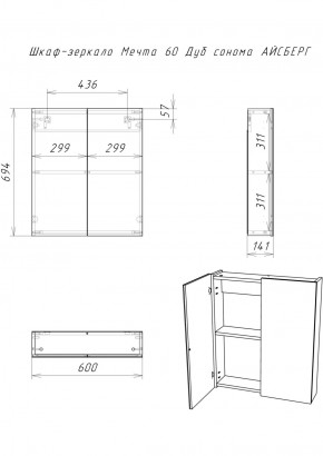 Шкаф-зеркало Мечта 60 Дуб сонома АЙСБЕРГ (DM2319HZ) в Нытве - nytva.ok-mebel.com | фото 9