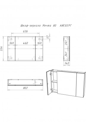 Шкаф-зеркало Мечта 80 АЙСБЕРГ (DM2321HZ) в Нытве - nytva.ok-mebel.com | фото 3