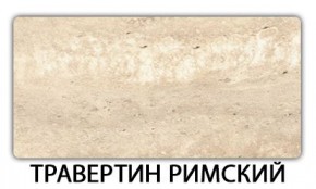 Стол-бабочка Паук пластик травертин Риголетто светлый в Нытве - nytva.ok-mebel.com | фото 21