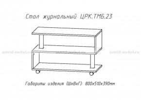 Стол журнальный №23 в Нытве - nytva.ok-mebel.com | фото 4