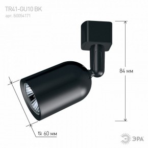 Светильник на штанге Эра  TR41-GU10 BK в Нытве - nytva.ok-mebel.com | фото 9