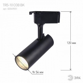 Светильник на штанге Эра  TR5-10 COB BK в Нытве - nytva.ok-mebel.com | фото 5