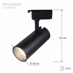 Светильник на штанге Эра  TR5-20 COB BK в Нытве - nytva.ok-mebel.com | фото 5