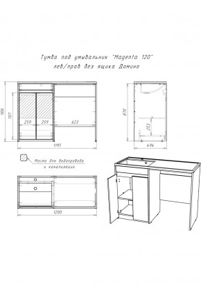 Тумба под умывальник "Magenta 120" лев/прав без ящика Домино (DD4213T) в Нытве - nytva.ok-mebel.com | фото 6