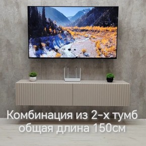 Тумба подвесная под ТВ LINES MTV1-MA 750 Бежевый (Леда-М 10.1.5) в Нытве - nytva.ok-mebel.com | фото 8