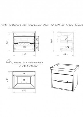 Тумба подвесная под умывальник "Bazis 60" Loft В2 Бетон Домино (DL5601T) в Нытве - nytva.ok-mebel.com | фото 2