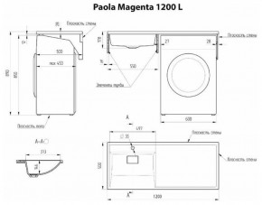 Умывальник над стиральной машиной "Paola Magenta-120" (левый) с кронштейном,без сифона в Нытве - nytva.ok-mebel.com | фото 2