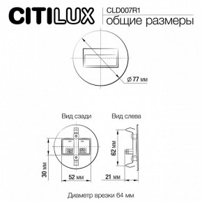 Встраиваемый светильник Citilux Скалли CLD007R1 в Нытве - nytva.ok-mebel.com | фото 9