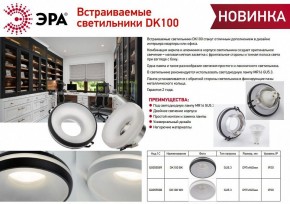 Встраиваемый светильник Эра DK100 BK Б0055589 в Нытве - nytva.ok-mebel.com | фото 2