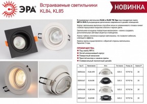 Встраиваемый светильник Эра KL84 WH Б0054346 в Нытве - nytva.ok-mebel.com | фото 5