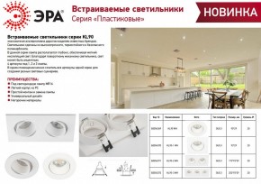 Встраиваемый светильник Эра KL90 WH Б0054371 в Нытве - nytva.ok-mebel.com | фото 3