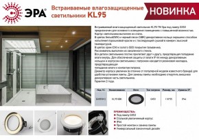 Встраиваемый светильник Эра KL95 CH Б0055811 в Нытве - nytva.ok-mebel.com | фото 2