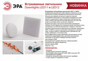 Встраиваемый светильник Эра LED панель Б0054318 в Нытве - nytva.ok-mebel.com | фото 4